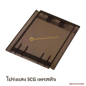 กระเบื้องโปร่งแสง เอสซีจี รุ่นเพรสทีจ