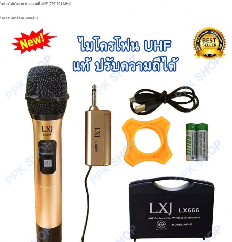 ไมโครโฟนไร้สาย Wireless Microphone รุ่นLXJ LX666