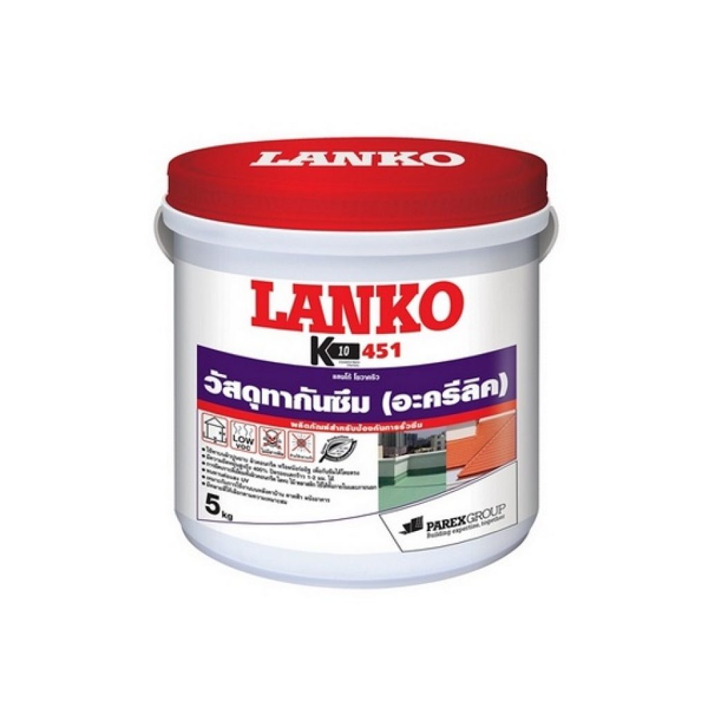 LANKO 451 อะคริลิกกันซึม K10 5kg.