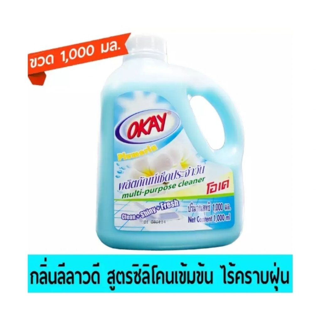 OKAY โอเคน้ำยาเช็ดประจำวัน เคลือบเงา กลิ่นลีลาวดี 1000 มล.