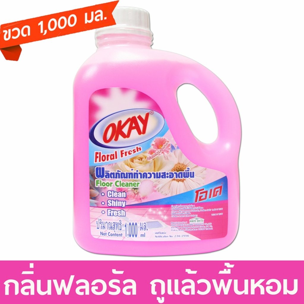 OKAY โอเคน้ำยาถูพื้น กลิ่นฟลอรัล เฟรซ 1000 มล.