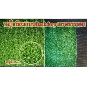 หญ้าเทียม1cm. 2x25ม. ยกม้วน50ตร.ม