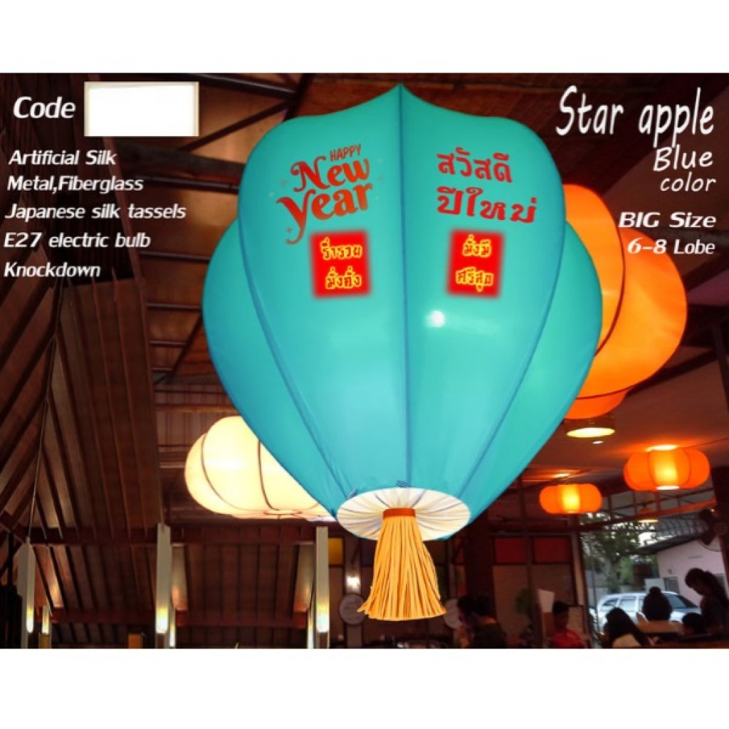 โคมไฟ ผ้าไหมเทียม อวยพรปีใหม่ ทรงมะเฟือง NYPM2-Blue