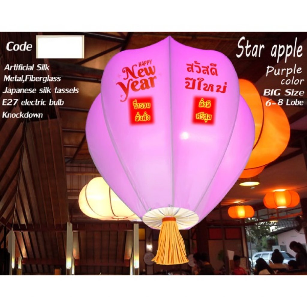 โคมไฟ ผ้าไหมเทียม อวยพรปีใหม่ ทรงมะเฟือง NYPM2-Purple