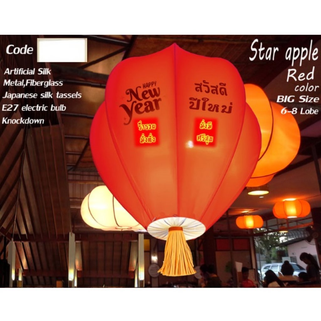 โคมไฟ ผ้าไหมเทียม อวยพรปีใหม่ ทรงมะเฟือง NYPM2-Red