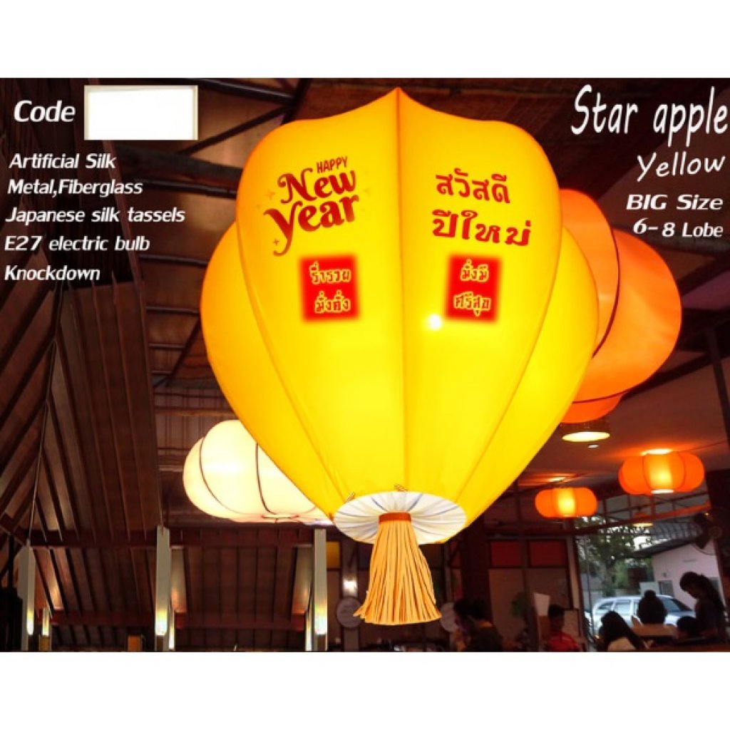 โคมไฟ ผ้าไหมเทียม อวยพรปีใหม่ ทรงมะเฟือง NYPM2-Yellow
