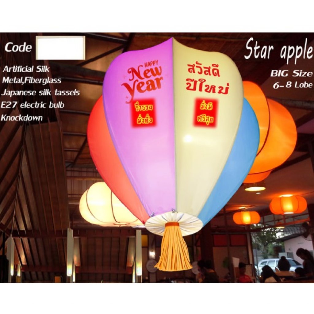 โคมไฟ ผ้าไหมเทียม อวยพรปีใหม่ ทรงมะเฟือง NYPM2-Mix