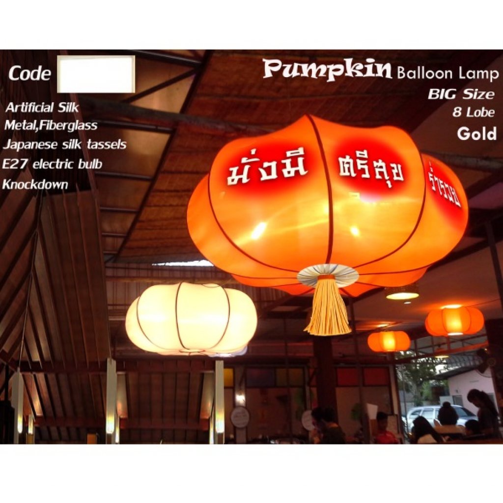 โคมไฟฟักทอง 8 กลีบพิมพ์ลาย