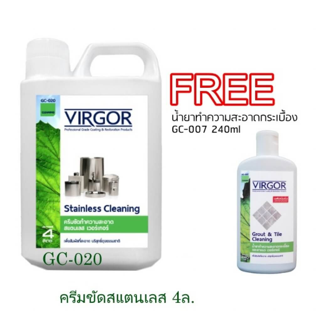 GC-020 ครีมขัดทำความสะอาดสแตนเลส