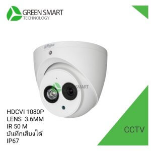 กล้องวงจรปิด Dahua คมชัด 2 ล้าน มีไมค์ในตัว
