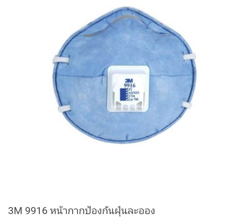 หน้ากากนิรภัย รุ่น 9916