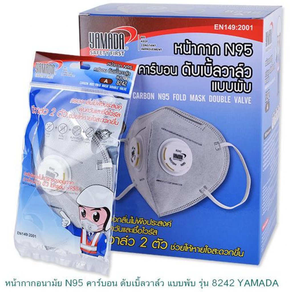 ยามาดะ PM2.5หน้ากากอนามัย N95 ดับเบิ้ลวาล์ว