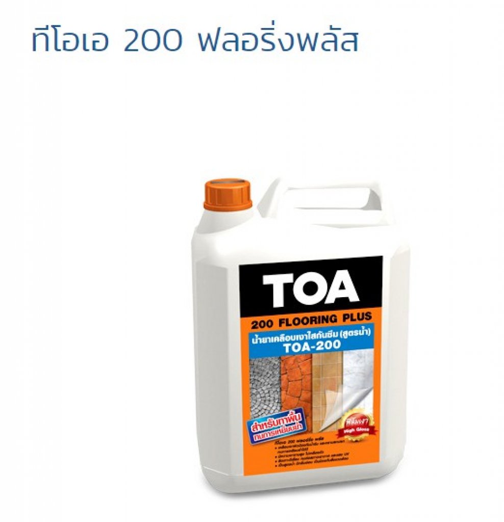 TOA 200 Flooring Plus ทีโอเอ 200 ฟลอริ่งพลัส