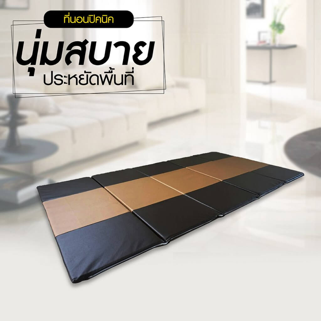 HOMEMATT ที่นอนปิคนิค ฟองน้ำอัดแน่นเกรด A