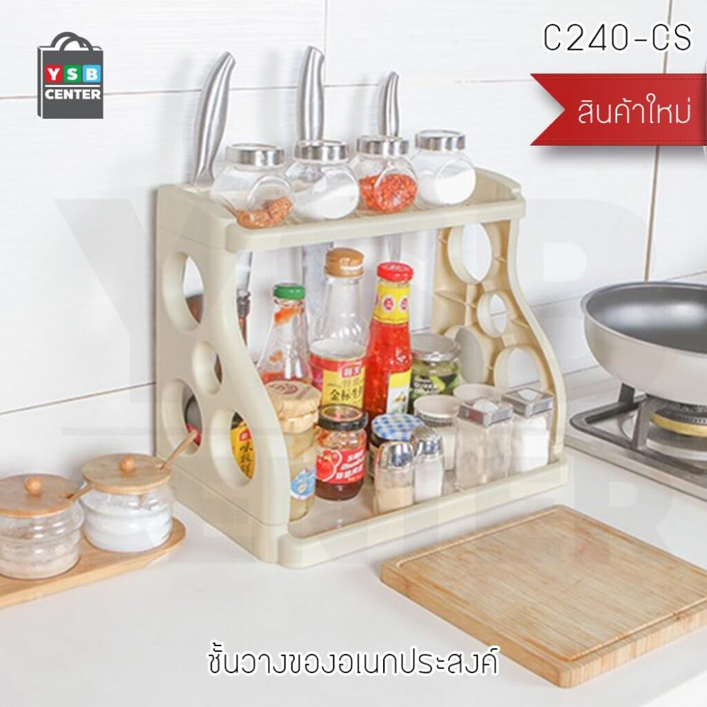 CASSA ชั้นวางของพร้อมที่เสียบมีด C240-CS