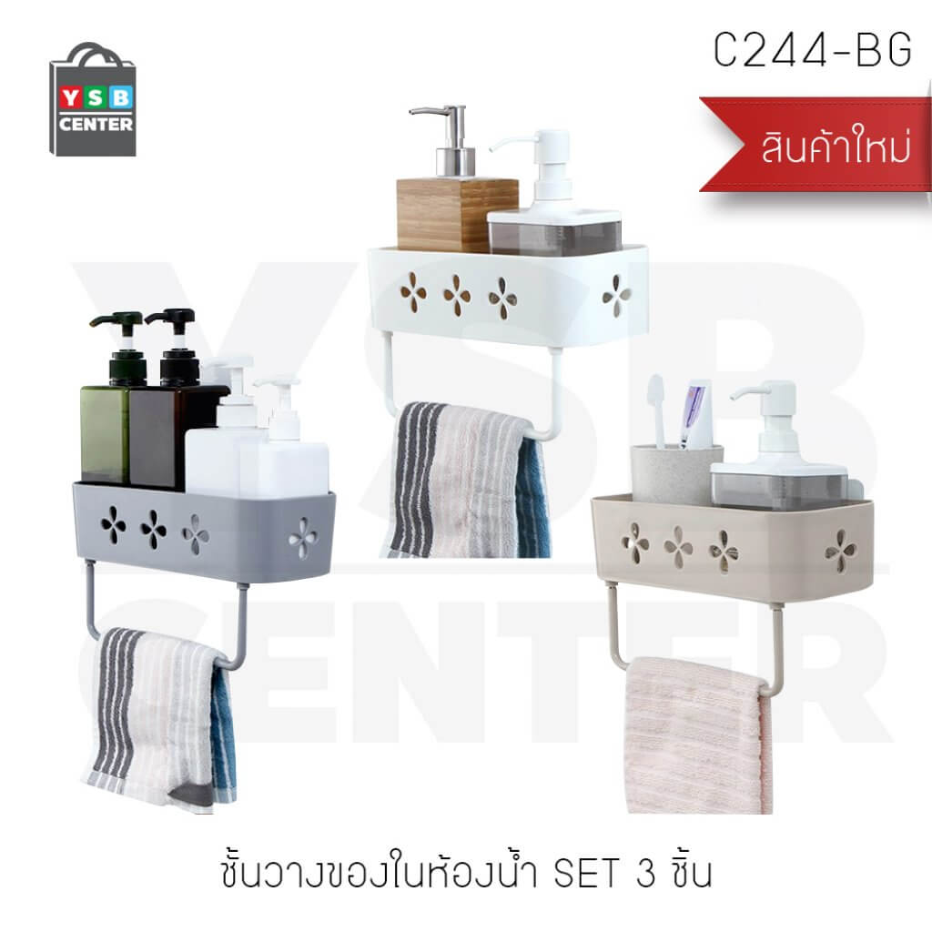CASSAเซ็ต3ชิ้น ชั้นวางของพลาสติกแบบติดผนัง รุ่น C244-BG