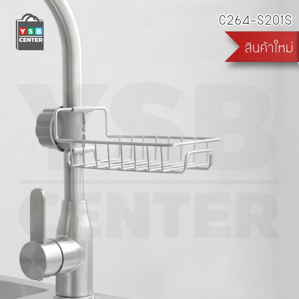 CASSA ตะแกรงอCASSA ตะแกรงอเนกประสงค์สแตนเลส201 รุ่น C264-S201Sเนกประสงค์สแตนเลส201 รุ่น C264-S201S