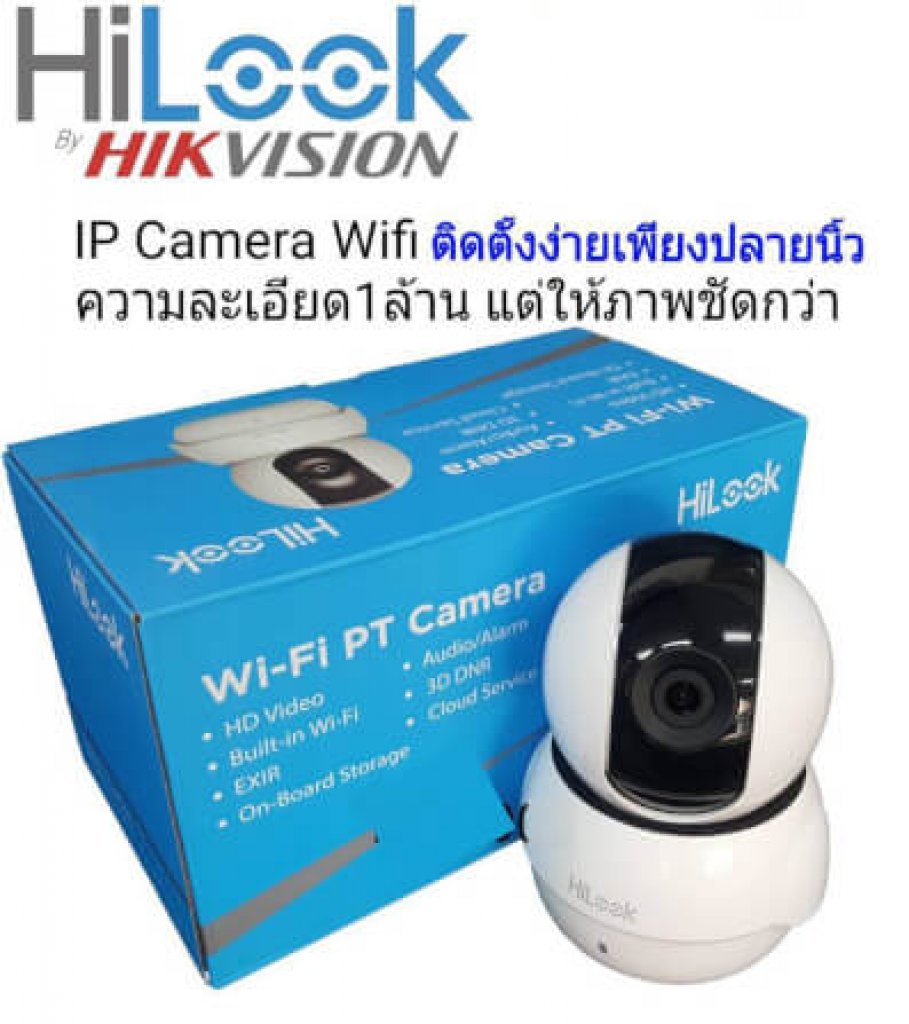กล้อง Robot HiLook 1 ล้านพิกเซล