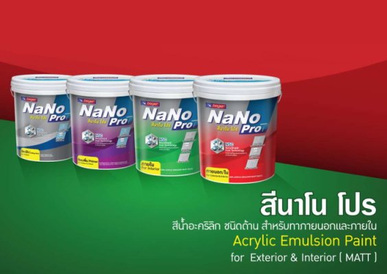นาโนโปร 
