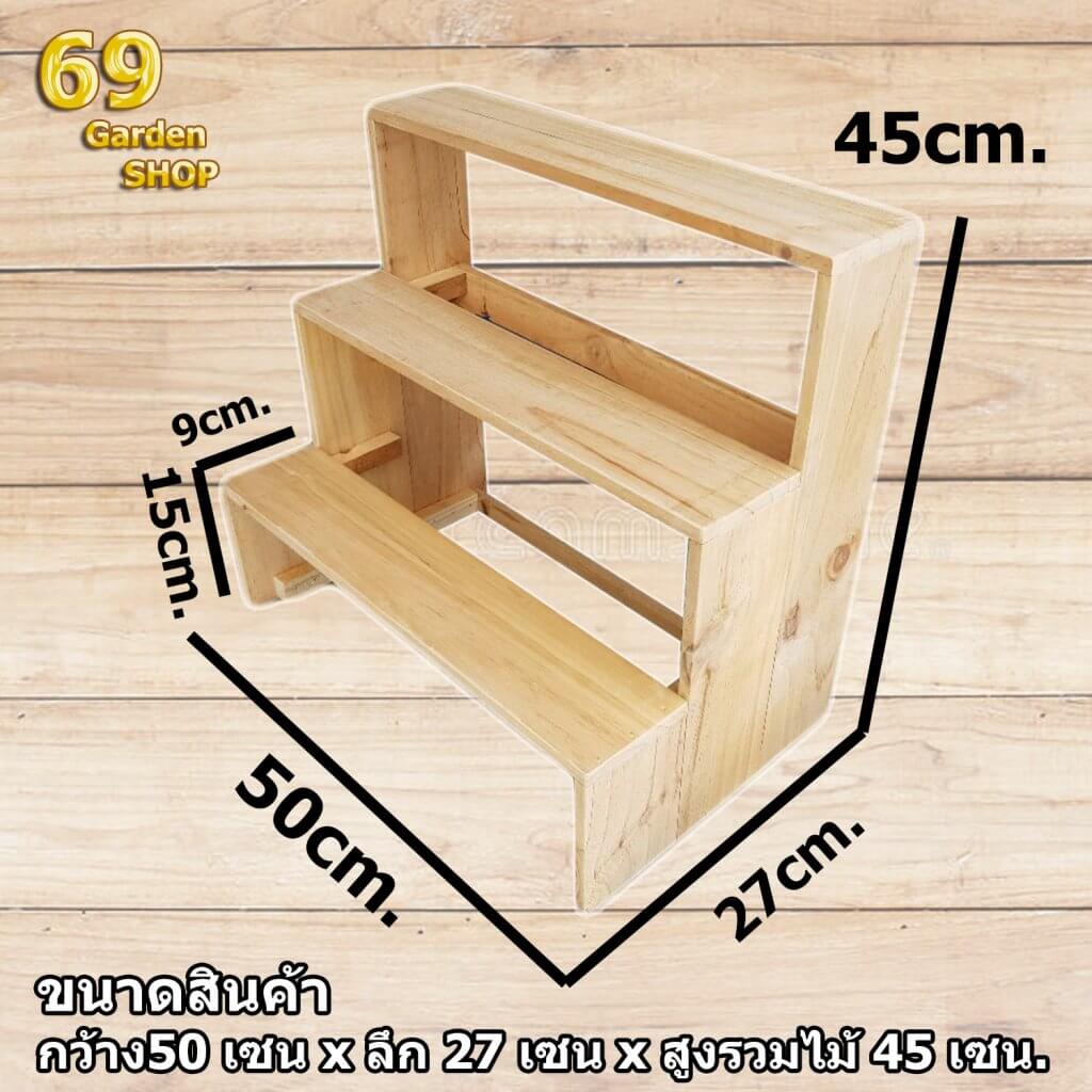 ชั้นวางของรุ่นสูงพิเศษ กว้าง 50cm x ลึก 27cm x สูง 45cm