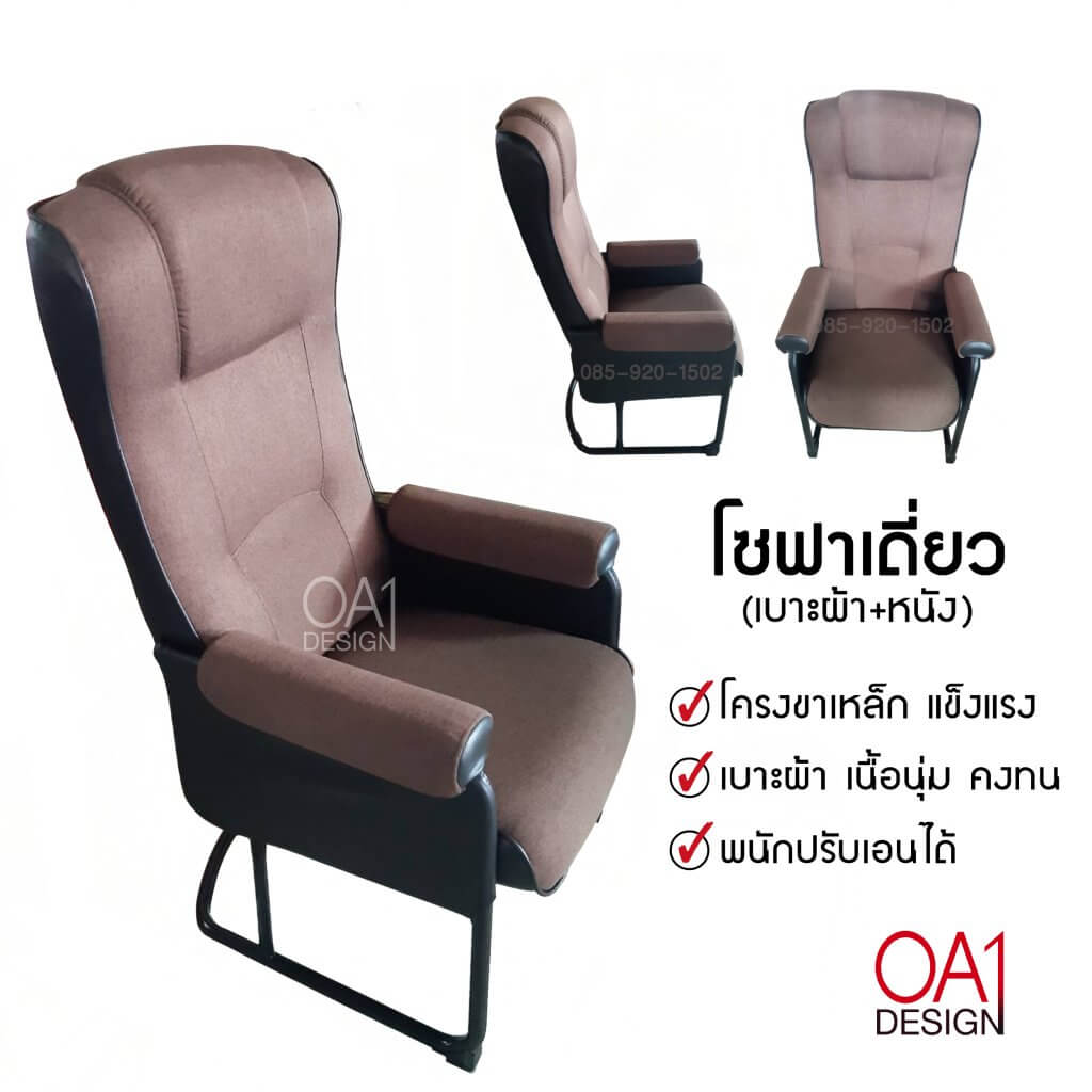 โซฟาเอนได้ เบาะผ้า+หนัง เก้าอี้ขาเหล็ก