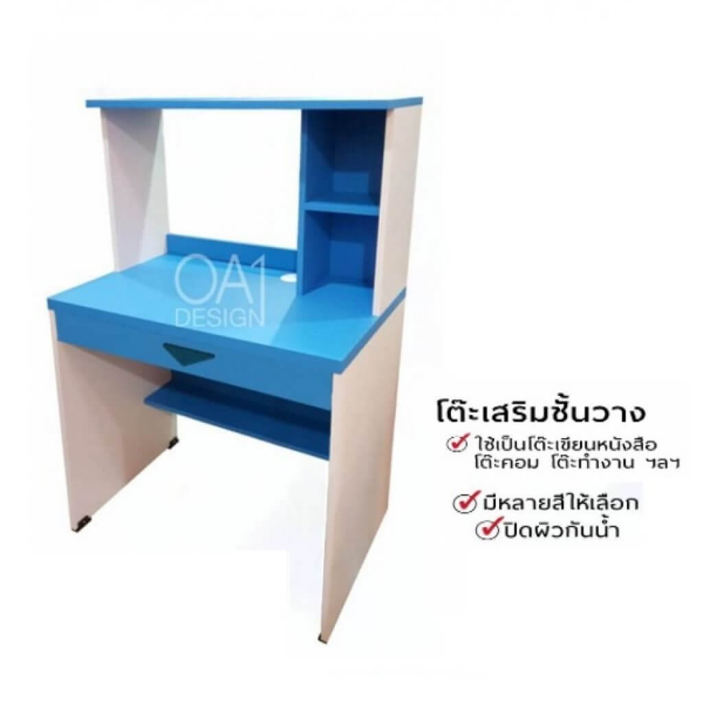 โต๊ะเขียนหนังสือ โต๊ะเสริมชั้นวาง