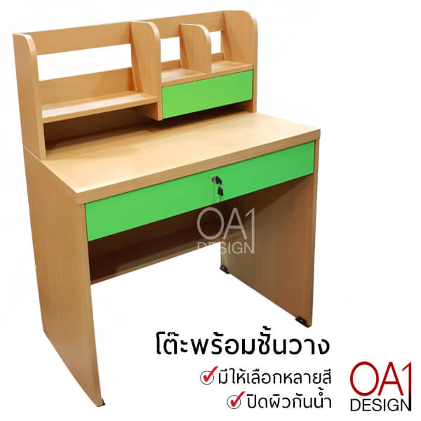 โต๊ะพร้อมชั้นวาง โต๊ะเขียนหนังสือ