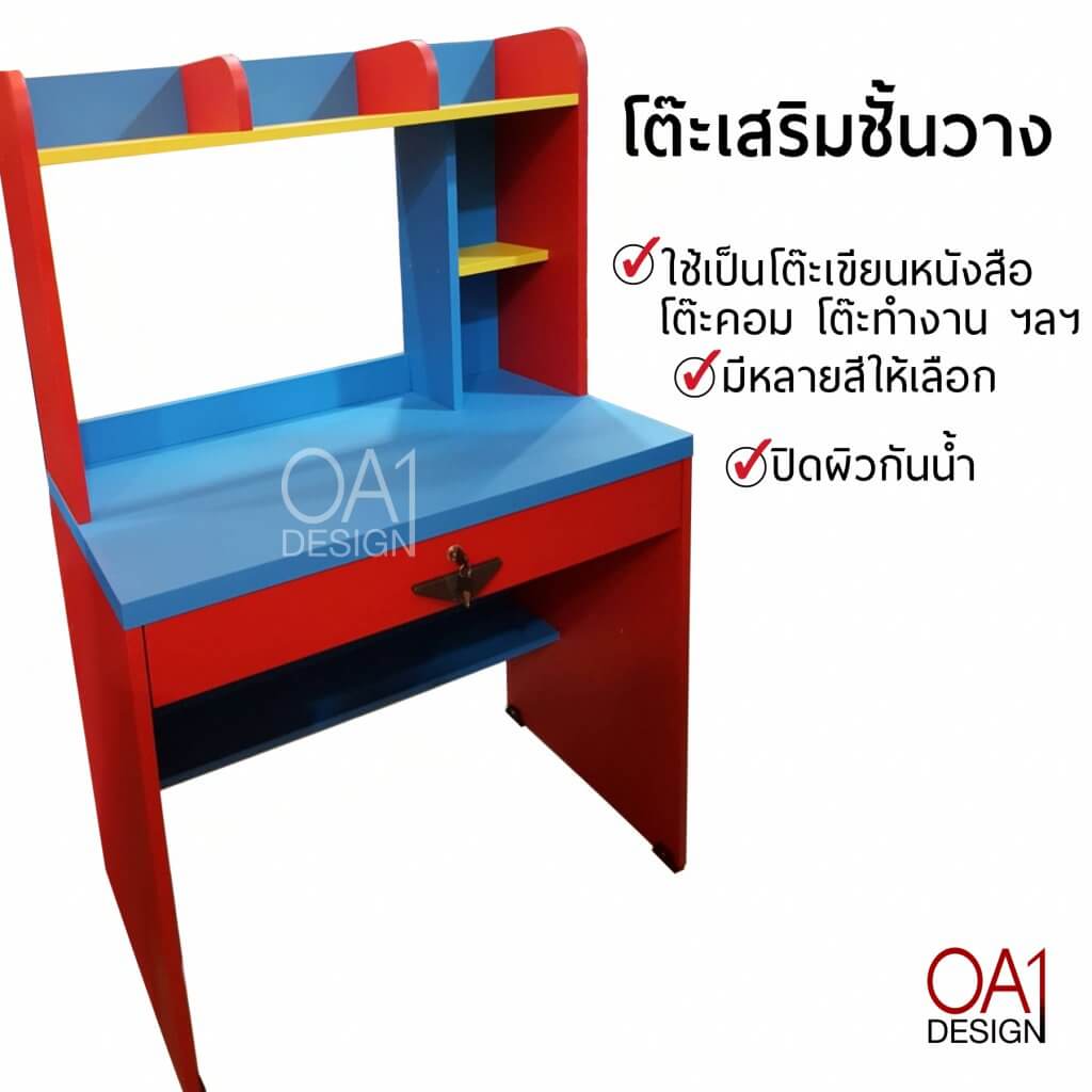 โต๊ะเขียนหนังสือพร้อมชั้นวาง ฟ้าแดง