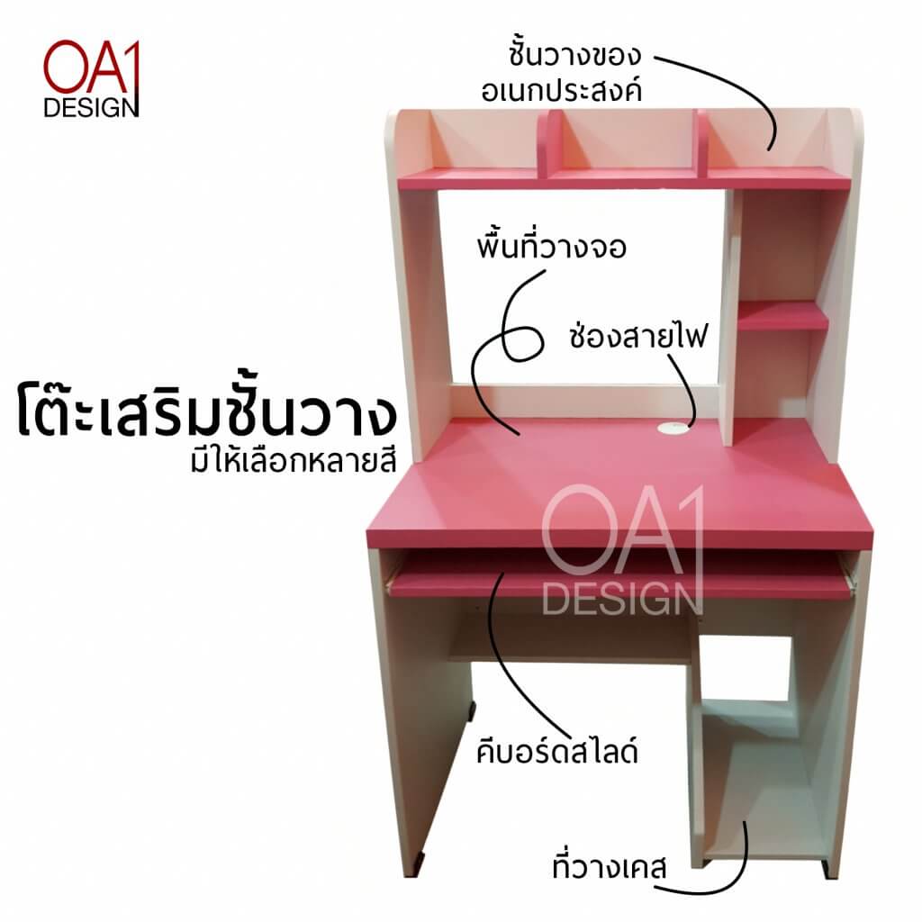 โต๊ะพร้อมชั้นวาง โต๊ะเขียนหนังสือ สีชมพู