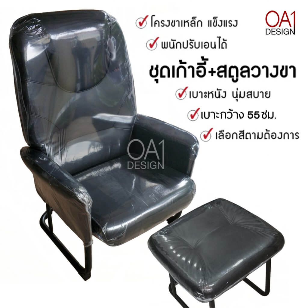 ชุดโซฟาเดี่ยว+สตูลวางขา