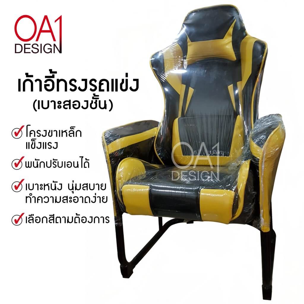 เก้าอี้ทรงรถแข่ง เบาะสองชั้น