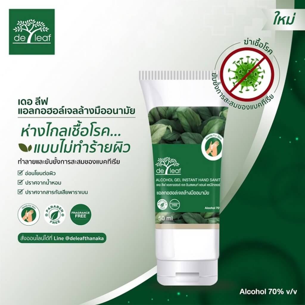 แอลกอฮอล์เจลล้างมืออนามัย