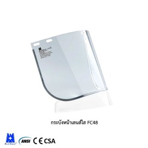 แผ่นกระบังหน้าเลนส์ใส รุ่น FC48