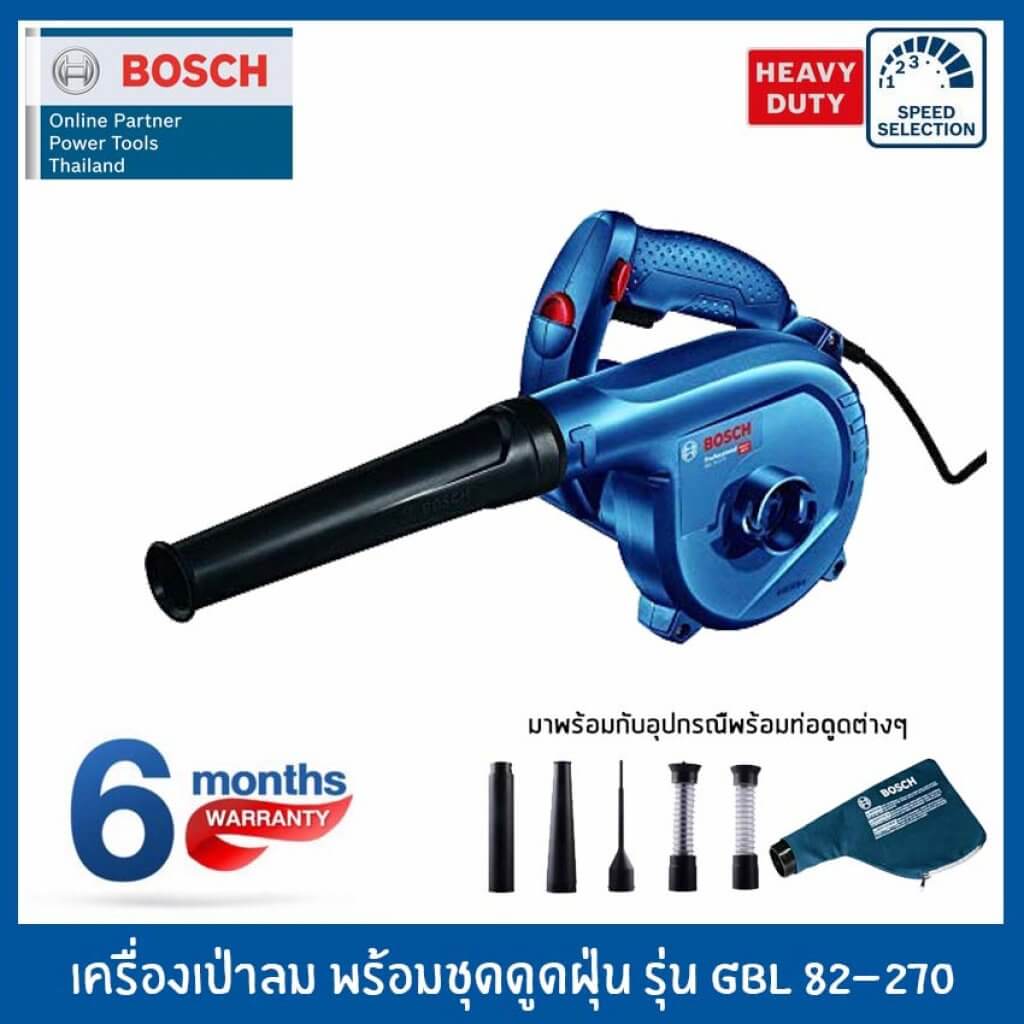 BOSCH เครื่องเป่าลม ดูดฝุ่น 820W รุ่น GBL 82-270