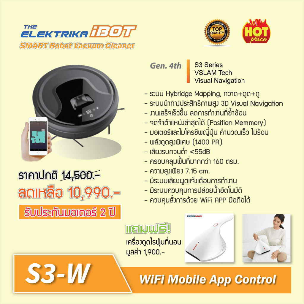 หุ่นยนต์ดูดฝุ่นThe Elektrika iBOT รุ่น S3-W