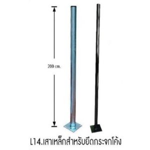เสาเหล็กยึดกระจกโค้ง 2นิ้ว สูง 2เมตร