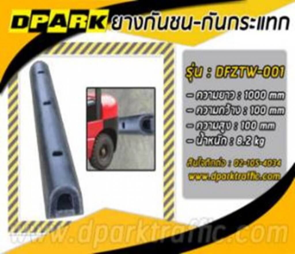 ยางกั้นชนหลัง ตัวDRubber docking bumper
