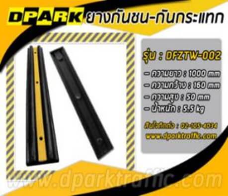 ยางกั้นชนหลัง Rubber docking bumper