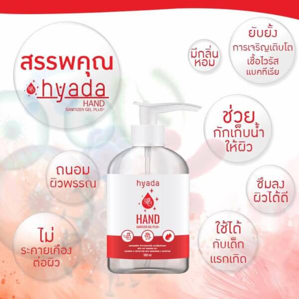 hyada hand sanitising gel plus+500ml. แพ็ค 2 ขวด - Image 2