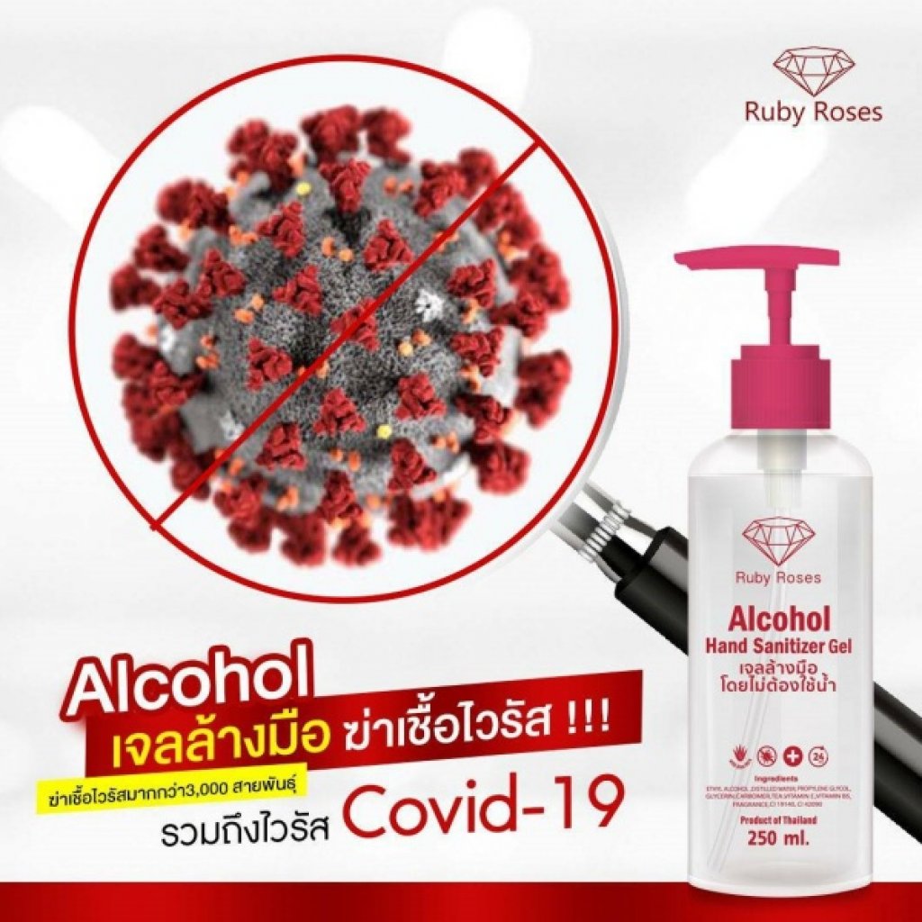 เจลล้างมือ รับบี้ โรส 250 มล.