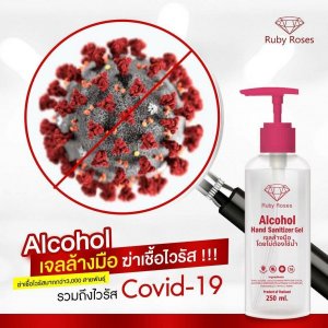 เจลล้างมือ รับบี้ โรส 250 มล.