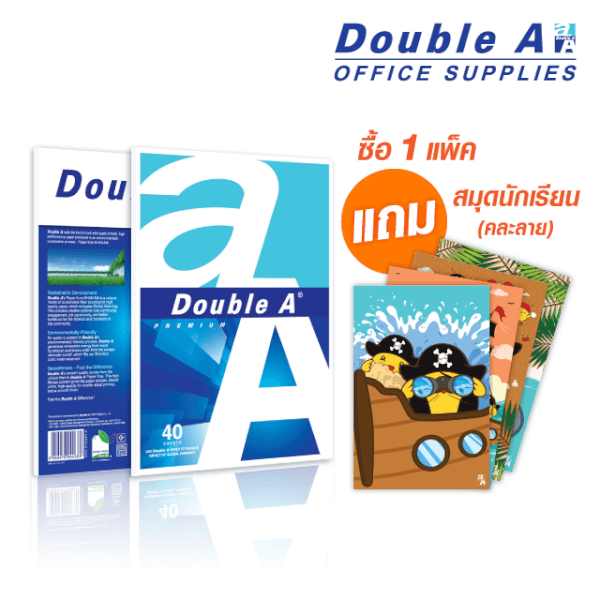 กระดาษถ่ายเอกสารดั๊บเบิ้ล เอ A4 80 แกรม 40 แผ่น 1 แพ็ค แถมฟรี สมุดนักเรียน 1 เล่ม (คละลาย)
