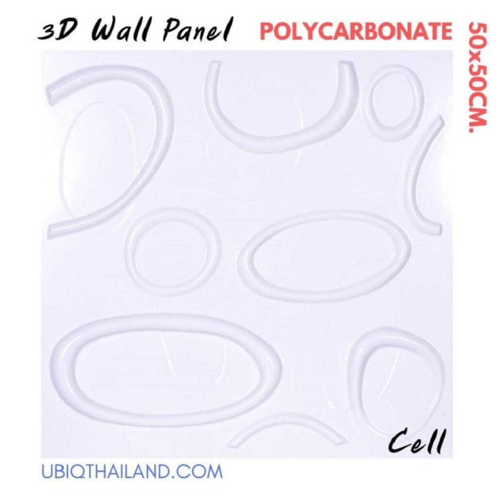 UBIQ 3D WALL แผ่นตกแต่งผนังสามมิติ : CELL