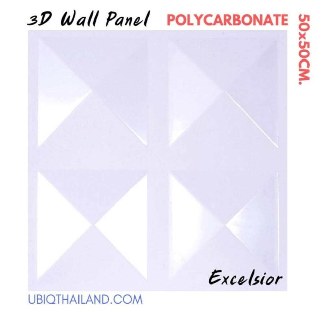 UBIQ 3D WALL แผ่นผนังสามมิติ : EXCELSIOR