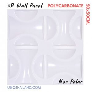 UBIQ 3D WALL แผ่นผนังสามมิติ : NON POLAR