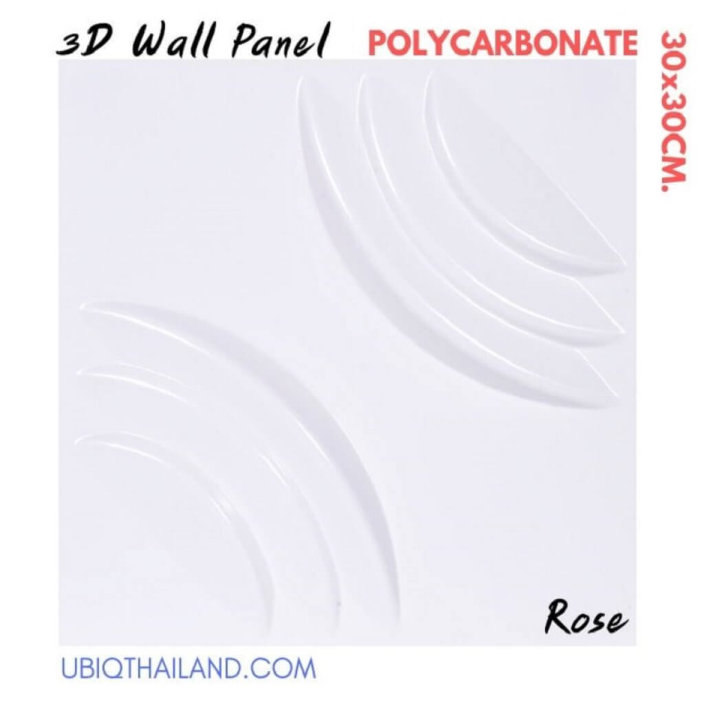 UBIQ 3D WALL แผ่นผนังสามมิติ : ROSE