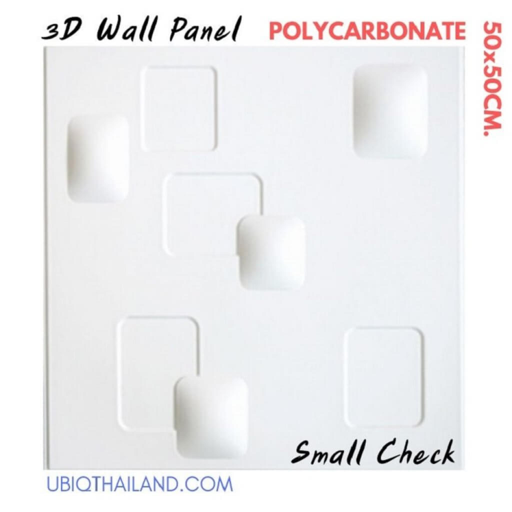 UBIQ 3D WALL แผ่นผนังสามมิติ : SMALL CHECK
