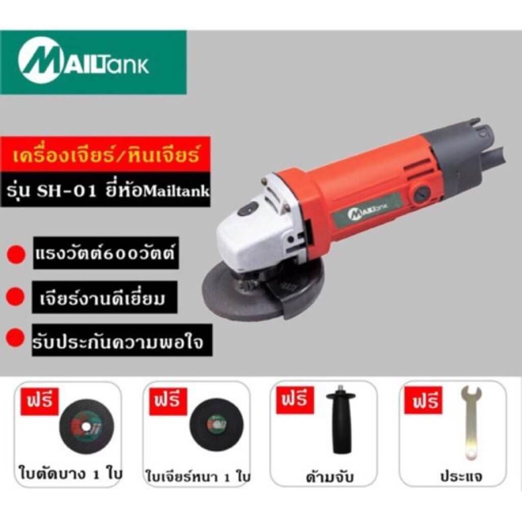 SH-05 หินเจียร 4 นิ้ว MAILTANK