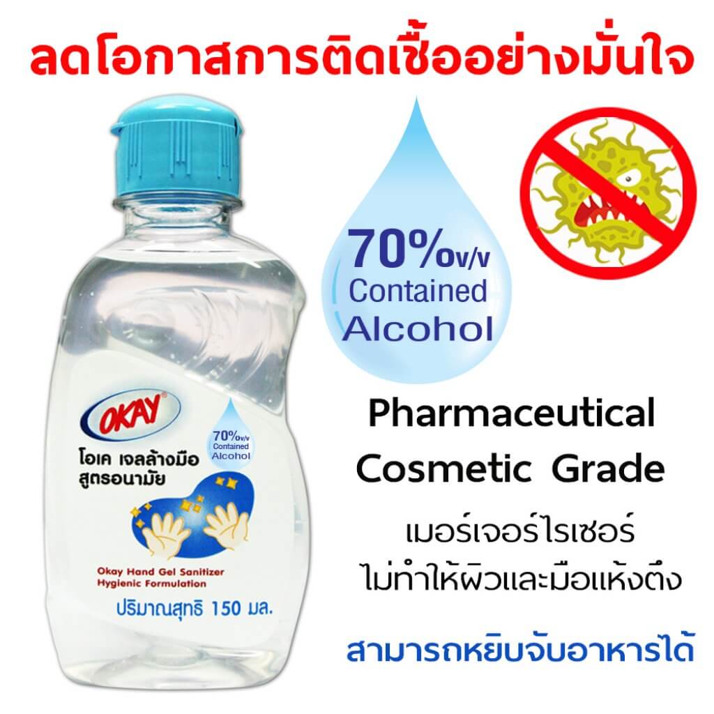 OKAY เจลล้างมือ 150 มล.