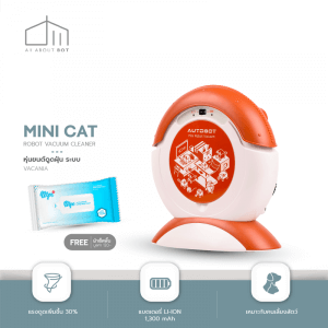 หุ่นยนต์ดูดฝุ่นกำจัดขนแมว Mini cat